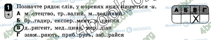 ГДЗ Українська мова 10 клас сторінка Вар.1 (11)